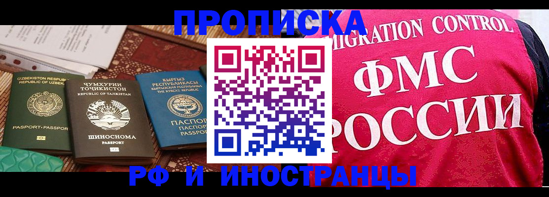 прописка законно в Петровск-Забайкальском