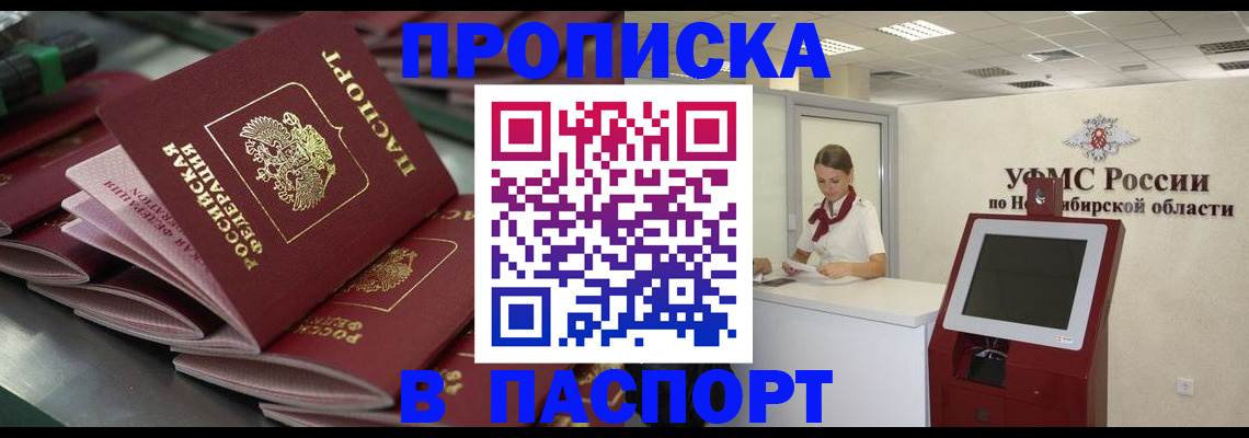 прописка для работы в Петровск-Забайкальском