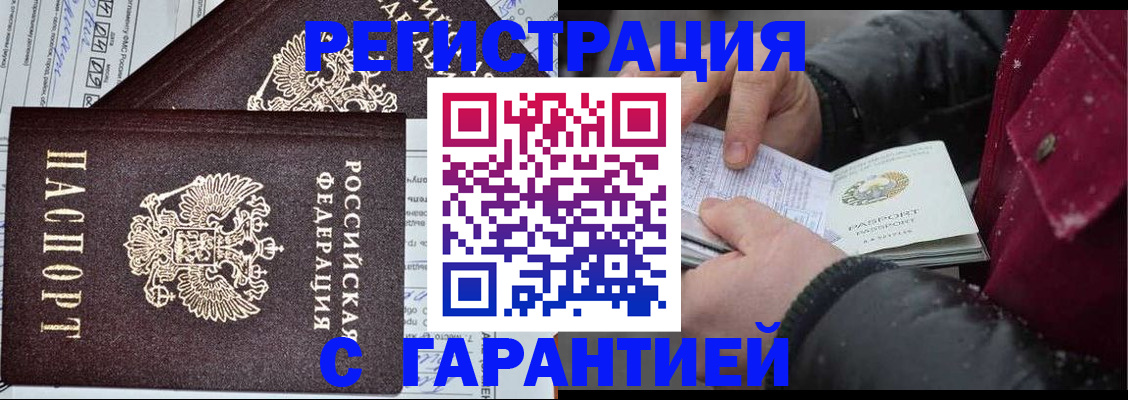 временная регистрация 2025 в Петровск-Забайкальском